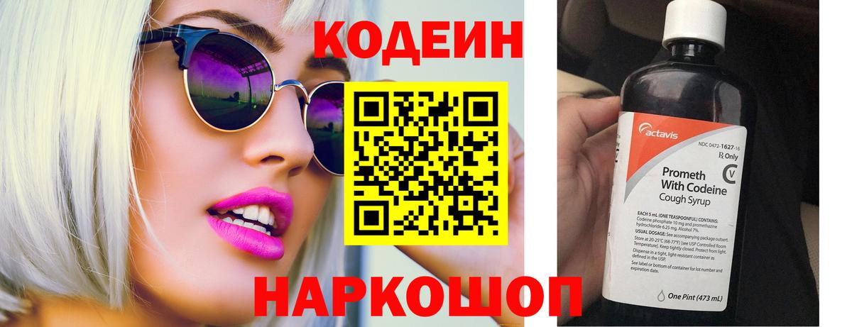 Щёкино  Кодеин напиток Lean (лин)  Вход с VPN 