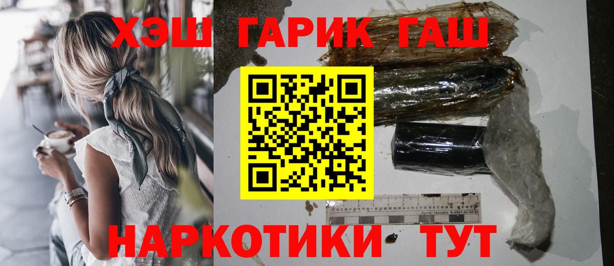 ГАШИШ гарик  Вход с VPN  ГАШИШ убойный  купить наркотики цена  Щёкино  Гашиш 