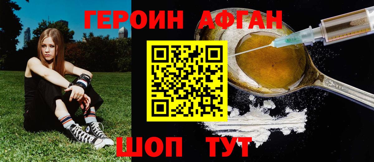Героин Афган  Вход с VPN  Щёкино 