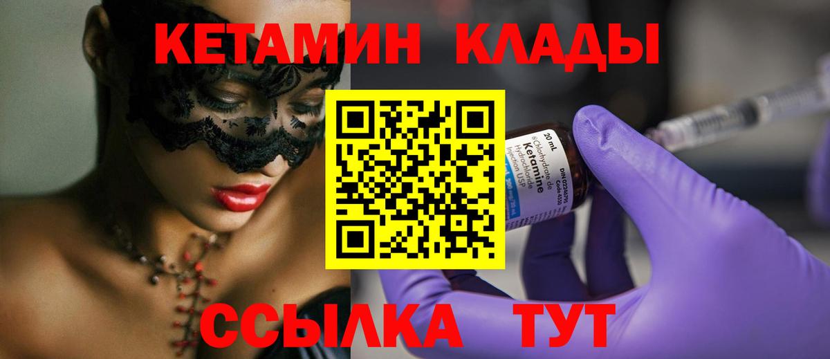 КЕТАМИН VHQ Щёкино