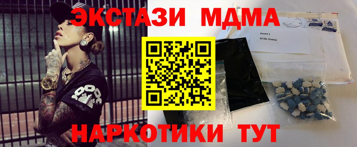 МДМА молли Щёкино