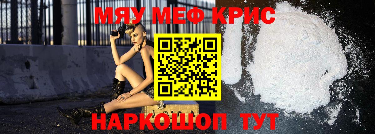 Меф кристаллы  МЯУ-МЯУ  МЕФ  Щёкино  МЕФ 4 MMC  наркошоп  Вход с VPN 